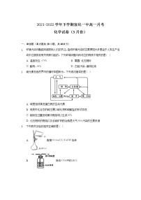 2021-2022学年河北省张家口市宣化第一中学高一下学期3月月考化学试卷含答案