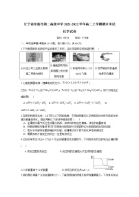 2021-2022学年辽宁省阜新市第二高级中学高二上学期期末考试化学试题含答案