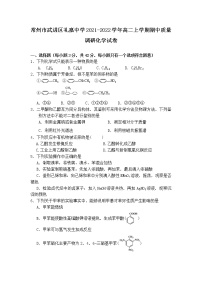 2021-2022学年江苏省常州市武进区礼嘉中学高二上学期期中质量调研化学试题含答案