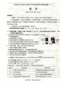 2022石家庄高三高中毕业班质检（二）（二模）化学PDF版含答案