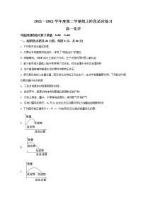 2022天津市宁河区芦台一中高一下学期线上阶段适应练习（第一次月考）化学试题含答案