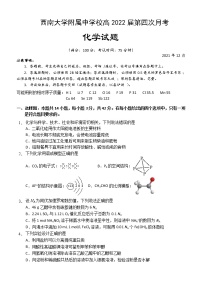 2022届重庆市西南大学附属中学高三上学期第四次月考试题化学试卷含答案