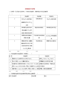 高考化学高频考点小题突破训练11《实验设计与评价》（含详解）