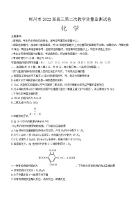 湖南省郴州市2021-2022学年高三上学期第二次教学质量监测化学试题 (含答案）