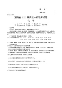 2022届湖南省六校高三下学期2月联考化学试题含答案