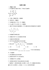 必修 第二册第三节 乙醇与乙酸达标测试