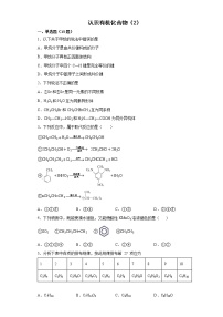 高中化学人教版 (2019)必修 第二册第一节 认识有机化合物课后复习题