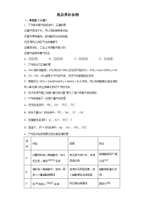 高中化学人教版 (2019)必修 第二册第二节 氮及其化合物随堂练习题