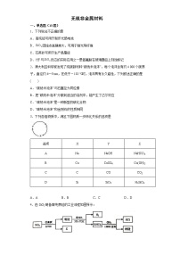 高中人教版 (2019)第三节 无机非金属材料同步测试题