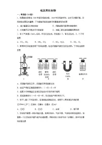 高中化学人教版 (2019)必修 第二册第一节 硫及其化合物同步练习题