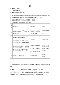 高中化学人教版 (2019)选择性必修3第四章 生物大分子第一节 糖类课时练习