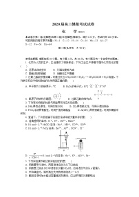 江苏省苏锡常镇四市2020届高三第二次模拟考试（二模）化学试题含答案