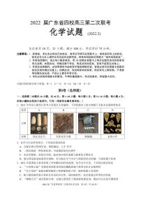 广东省四校2022届高三第二次联考化学试卷（ (含答案））