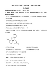 2022届福建省漳州市高三毕业班第二次教学质量检测化学试题 (含答案）