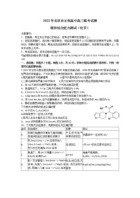 2022安庆示范高中高三下学期4月联考试题理综化学含答案