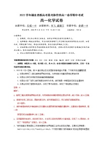 2022湖北省新高考联考协作体高一下学期期中考试化学试题PDF版含解析