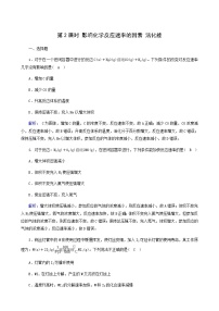 选择性必修1第二章 化学反应速率与化学平衡第一节 化学反应速率第2课时精练