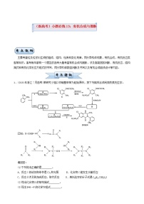 新高考2022届高考化学一轮复习小题必练19有机合成与推断含答案