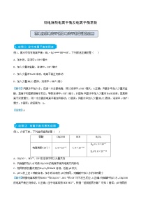 统考版2022届高考化学二轮复习备考提升精练13弱电解质电离平衡及电离平衡常数含答案