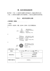 2022届高三化学一轮复习讲义：碳、硅及无机非金属材料
