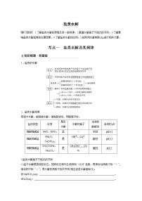 2022届高三化学一轮复习讲义：盐类水解