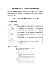 2022届高三化学一轮复习讲义：有机物的结构特点　官能团决定有机物的性质