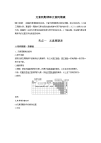 2022届高三化学一轮复习讲义：元素周期律和元素周期表