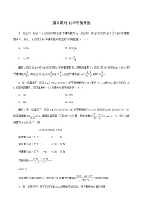 高中化学人教版 (2019)选择性必修1第二节 化学平衡第2课时当堂检测题