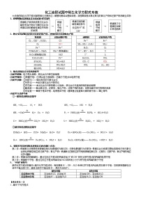 突破09 化工流程试题中陌生化学方程式书写-备战2022年高考化学《工艺流程》专题突破系列学案