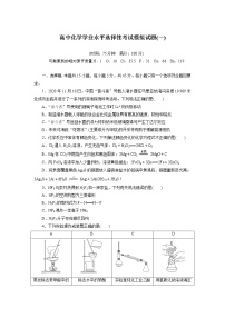 2022届辽宁省普通高中化学   学业水平选择性考试模拟试题(含答案)