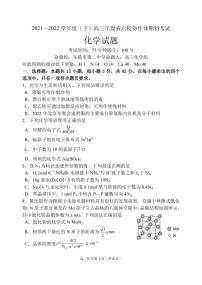 2022届辽宁省六校协作体高三下学期期初考试化学PDF版含答案练习题