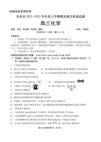 2022届辽宁省丹东市高三上学期期末教学质量监测化学试题PDF版含答案