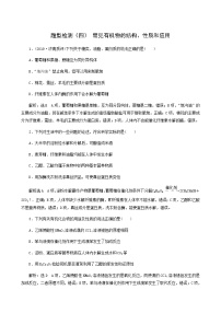 2022届高考化学二轮复习题型检测4常见有机物的结构性质和应用含答案