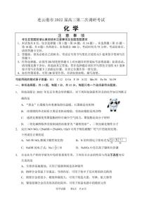 江苏省南通市通州区2022届高三查漏补缺诊断测试化学试卷(PDF版含答案）