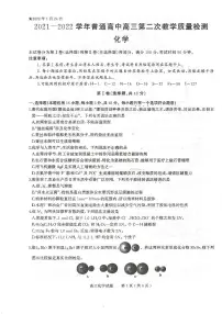 河南省信阳市2021-2022学年上学期高三第二次质量检测化学试题卷(含答案)