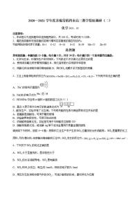 江苏省苏锡常镇四市2021届高三下学期教学情况调研二（常州二模）化学试题含答案