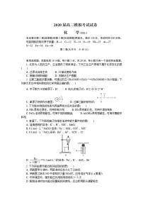 江苏省苏锡常镇四市2020届高三第二次模拟考试（常州二模）化学试题含答案