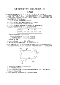 吉林省长春市2021届高三下学期4月质量监测（三模）理科综合化学试题 Word版含答案