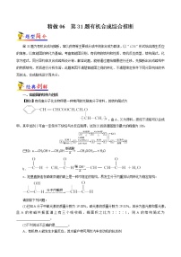 精做06  第31题有机合成综合推断（题型剖解）-备战2022年高考化学大题精做（浙江专用）