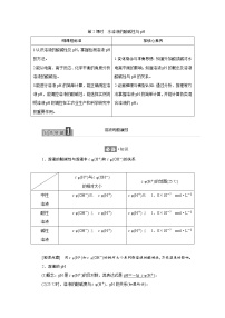 高中化学鲁科版 (2019)选择性必修1第3章 物质在水溶液中的行为第1节 水与水溶液第2课时学案设计