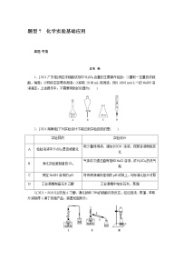 　化学实验基础应用  2022版高考化学二轮专题冲刺指导方案