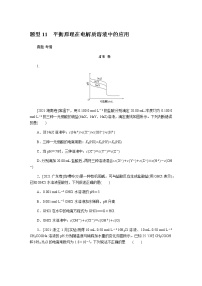 　平衡原理在电解质溶液中的应用  2022版高考化学二轮专题冲刺指导方案