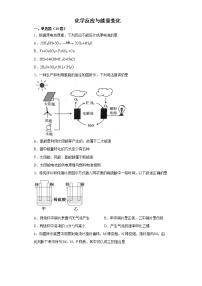 2021学年第一节 化学反应与能量变化同步训练题