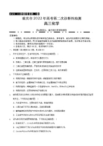 2022届重庆市缙云教育联盟高三第二次诊断性检测化学试题及答案