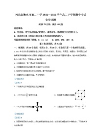 2022衡水二中高二下学期期中考试化学含答案