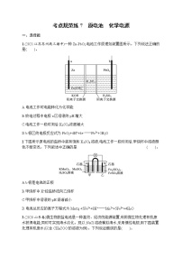 考点规范练7　原电池　化学电源