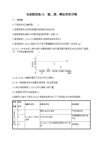 考点规范练12　氯、溴、碘及其化合物