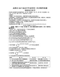 四川省成都市2020届高三第三次诊断性检测（三模）化学试题含答案