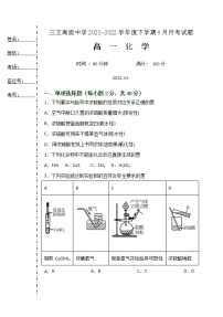 2022齐齐哈尔三立高级中学高一下学期4月月考试题化学无答案