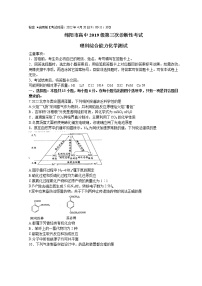 四川省绵阳市高三2022届下学期第三次诊断性考试（三模）化学试卷含答案